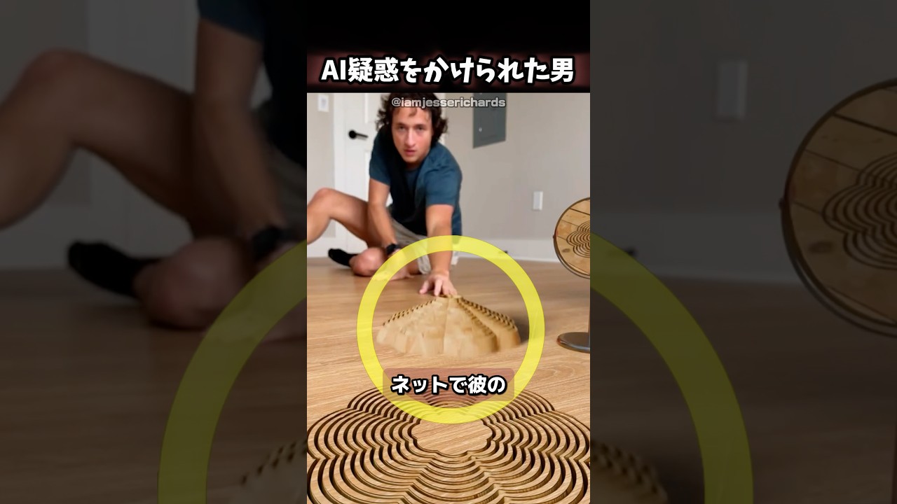 AI疑惑をかけられた男❗
