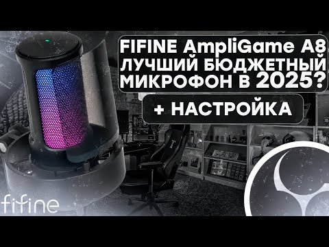 фото микрофон конденсаторный fifine ampligame a8 0