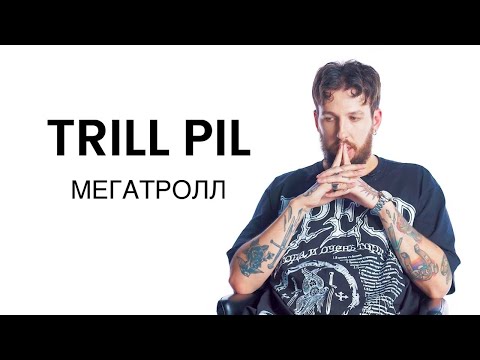 THRILL PILL — MEGATROLL (Official Music Video)
