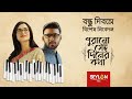 পুরানো সেই দিনের কথা Seylon Tea Friendship Day 2021