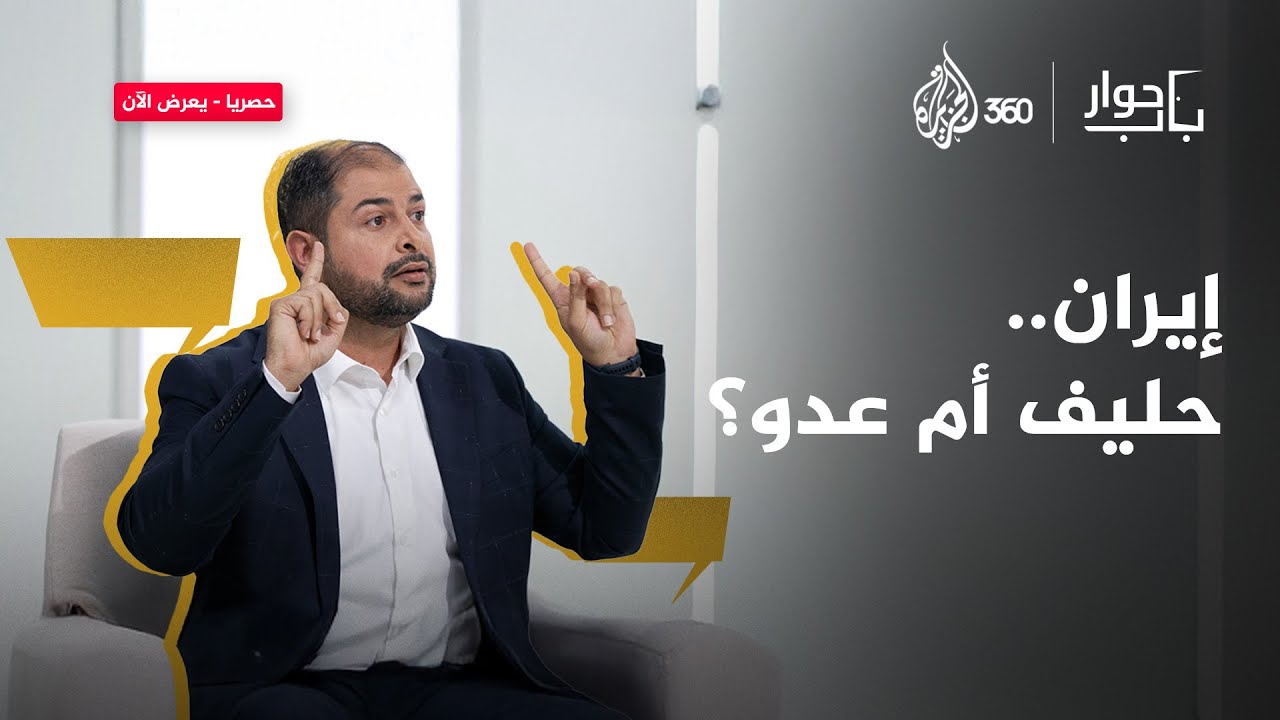 إيران حليف في مواجهة الاحتلال، أم مشروع تدمير للبلدان العربية؟