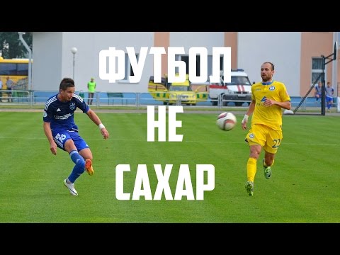 «ФУТБОЛ — НЕ САХАР» Репортаж о матче «Слуцк» — БАТЭ