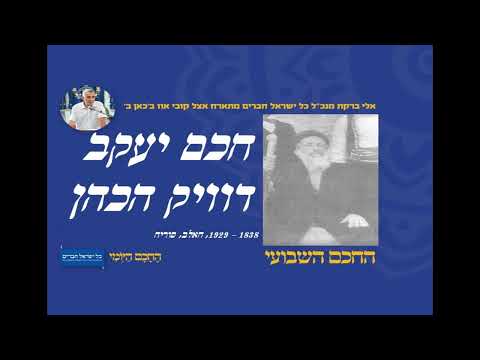 חכם יעקב דוויק הכהן