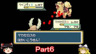 虫と氷じゃ炎ジムはツライpart6【ポケモンFRLG】【ゆっくり実況】