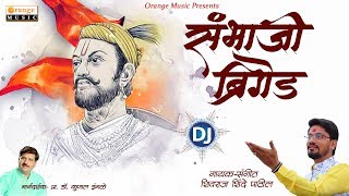 Sambhaji Maharaj Jayanti Special Song  Sambhaji Br