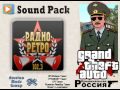 GTA Криминальная Россия - Радио Ретро 