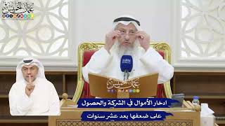 393 - ادخار الأموال في الشركة والحصول على ضعفها بعد عشر سنوات - عثمان الخميس