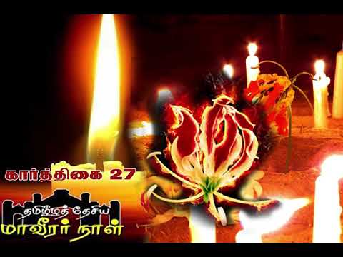 Karthigai 27, Maaveerar song , eelam song | மாவீரர் நாள் பாடல்| கார்த்திகை 27 மாவீரர் பாடல் | Nov 27