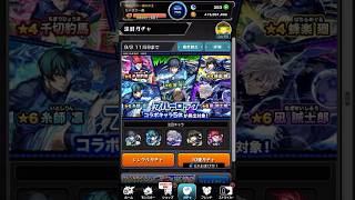 【モンスト】ブルーロックコラボガチャを計60連+星玉した結果…#shorts #モンスト #ブルーロック