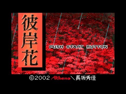 彼岸花
