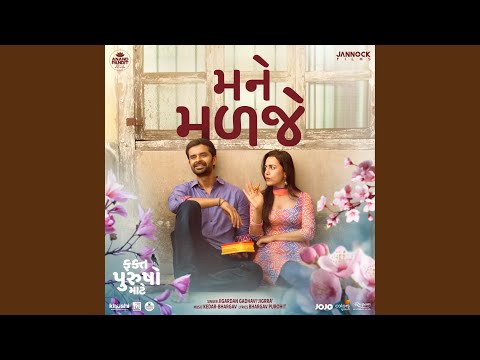 Mane Malje (From "Fakt Purusho Maate")