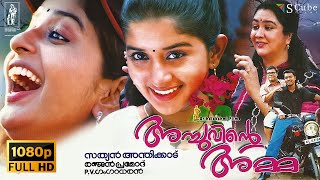 Achuvinte Amma Malayalam Full HD Movie  Meera Jasm