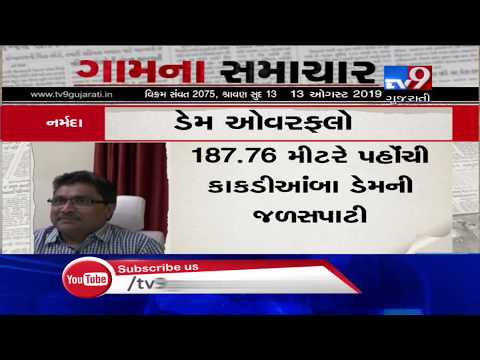 Gaam Na Samachar: Latest Happenings From Your Own District : 13-08-2019 | Tv9GujaratiNews