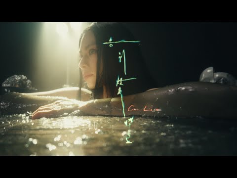 Gin Lee 李幸倪《告別煤氣燈》(Gaslighting) [Official MV]