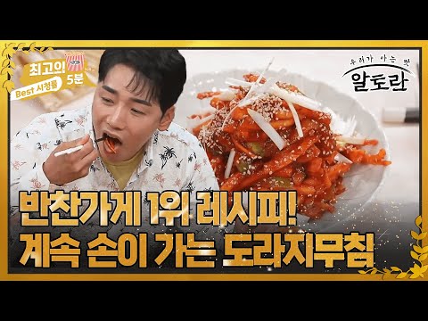 도라지무침