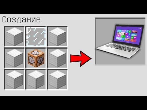КАК СКРАФТИТЬ НОУТБУК В МАЙНКРАФТ? КАК ПОЛУЧИТЬ СЕКРЕТНЫЕ ПРЕДМЕТЫ В MINECRAFT | ЗАЩИТА НУБА