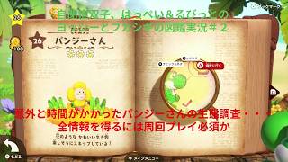 自閉症双子がヨッシーとフカシギの図鑑をやってみた　その２