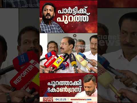 'രാഹുലിനെ പാർട്ടിയിൽ നിന്ന് പുറത്താക്കി, MLA സ്ഥാനം രാജിവയ്ക്കുന്നതാണ് നല്ലത്'; സണ്ണി ജോസഫ്