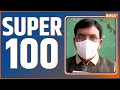 Super 100: Top 100 News Of The Day | News in Hindi | Top 100 News| December 24, 2022