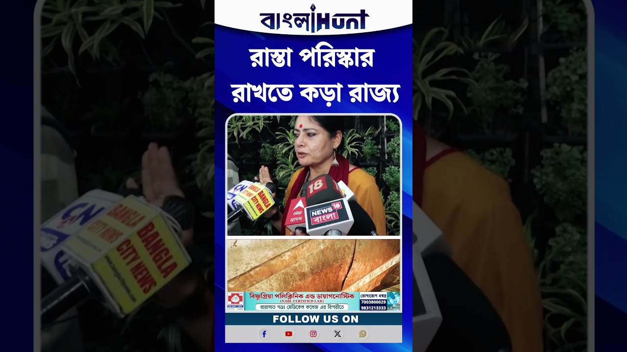 Agnimitra Paul : পানের পিক-থুতু-প্যাকেট ফেললে জরিমানা, রাস্তা পরিস্কার রাখতে কড়া রাজ্য