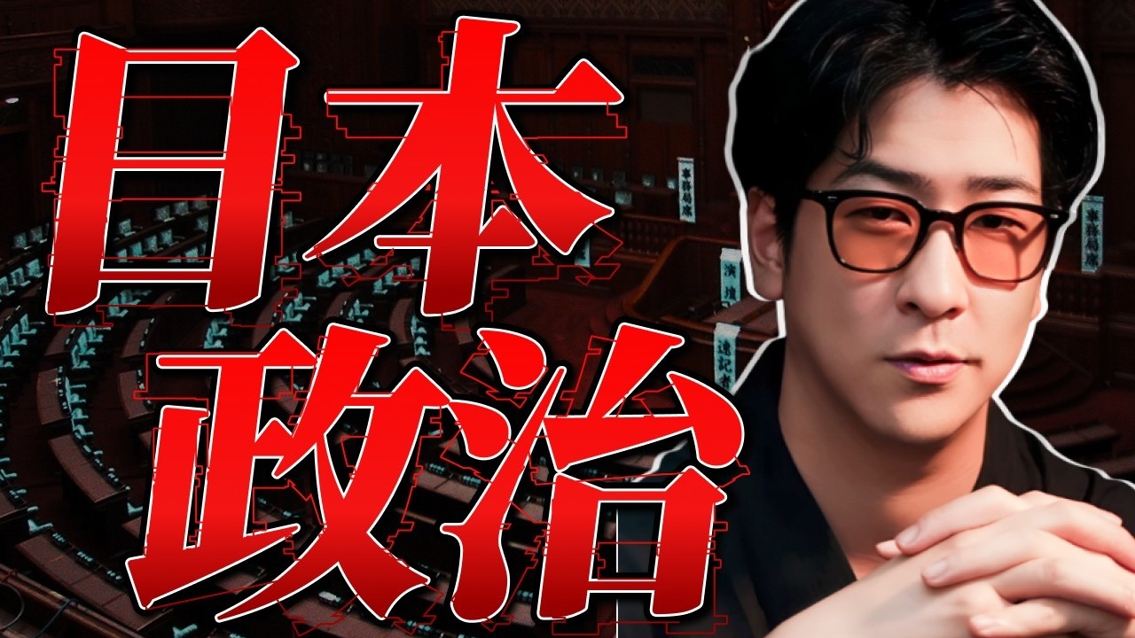 【作業用】真相にゾッとする!?"日本政治"まとめ「作業用/たっくー切り抜き」