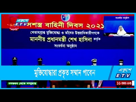 রাষ্ট্র মুক্তিযোদ্ধাদের সম্মান নিশ্চিত করবে