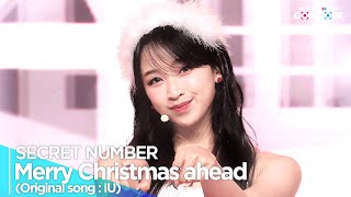 [Simply K-Pop CON-TOUR] SECRET NUMBER - &#39;Merry Christmas ahead(미리 메리 크리스마스)(Original song : IU(아이유))