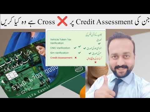 Assan Karobar Card Credit Assessment Cross Qu hay | Mohsin Aziz