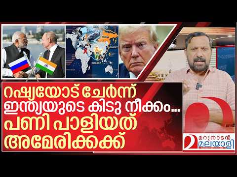ഇന്ത്യയുടെ ബദൽ നീക്കത്തിൽ ഞെട്ടി അമേരിക്ക I About Chennai–Vladivostok Maritime Corridor