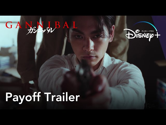 Payoff Trailer [Subtitled]