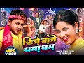 Dj Bajai Dhama Dham Sannu Kumar Maithili Dj Song 2025 New Maithili Dj Gana Sannu Kumar Dj Song