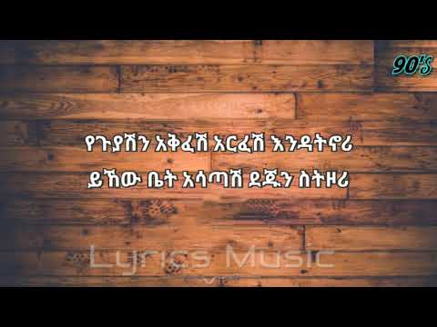 Ephrem Tamiru Yawilish Mengedu ኤፍሬም ታምሩ ያውልሽ መንገዱ music - Amharic music lyrics - Ethiopian music old