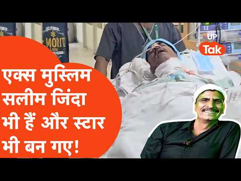 Ex-Muslim Saleem Wastik: कट्टरपंथियों ने सलीम वास्तिक को हीरो बना दिया?