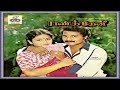 Enna Solli Naan Ezhutha En Mannavanin Singer P Susheela Movie Rani Theni High Quality Clear Audio