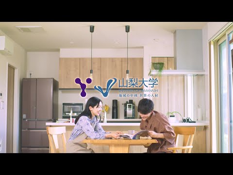 山梨大学CM 見たい未来_母親編