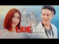 Live โสด แบม ไพลิน Official MV 4K