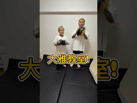 大雅教室（ジャブ、ストレート、ワンツー） #youtube #instagram #tiktok #takuyatube #大雅教室#キックボクシング#jtt #japantopteam #末藤大雅