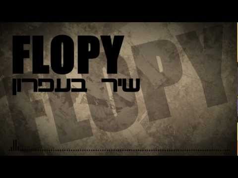 בית הבובות - שיר בעפרון (Flopy Official Remix)
