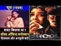 Shool 1999 Movie Budget Box Office Collection Verdict And Unknown Facts Raveena Tandon