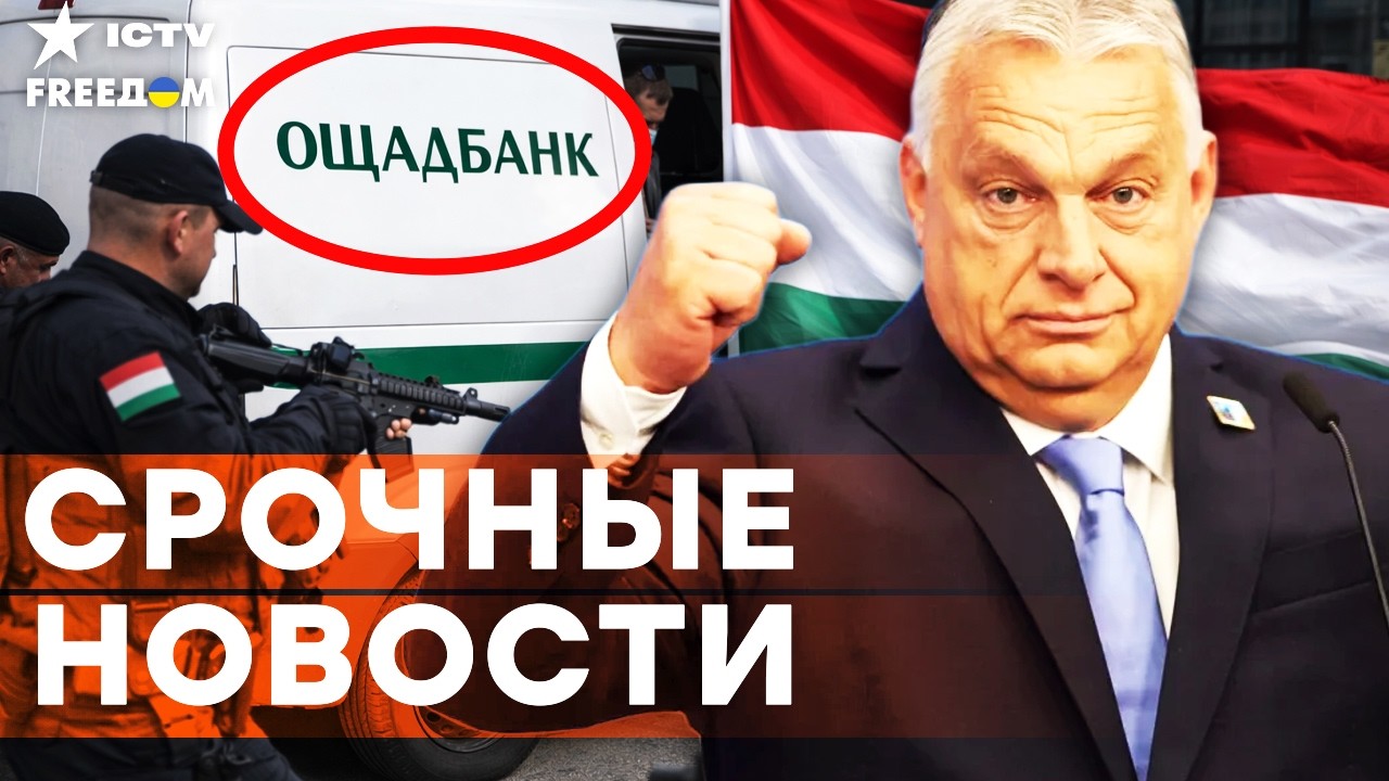 ⚡️ ТОЛЬКО ЧТО! ВЕНГРИЯ АТАКОВАЛА УКРАИНУ — МЕЖДУНАРОДНЫЙ СКАНДАЛ в Европе |