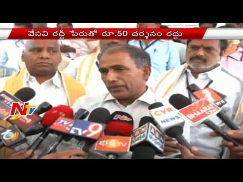 TTD Cancelled 50 rs Darshan Ticket | People Face Problems in Tirumala | NTV