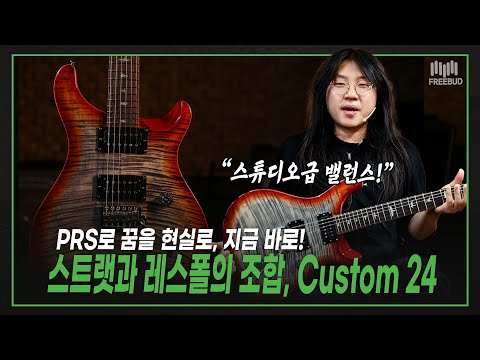 Электрогитара PRS SE CUSTOM 24 (CHAROCAL CHERRY BURST) - фото 1 - id-p2612407652