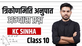 Trigonometry | त्रिकोणमिति | Trigonometric Ratios | K C Sinha Questions Practice Class 10th Maths