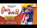 लाल बंगड़ी Sugna Bai New Marwadi DJ Song 2020 Lal Bangdi Rajasthani Song 2020 MDR 