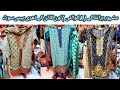 Sher Shah Ladies Lawn Cotton Braded Three Piece Suit Preloved Ladies Clothes Sher Shah Market