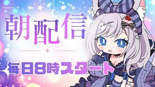 【朝活雑談】おはじょ🐈ラジオ体操でもするか！　#おはようvtuber 　#朝活雑談
