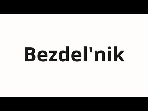 How to pronounce Bezdel'nik | Бездельник (Loader in Russian)