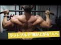 「ラットプルダウンが肩に効く」という方へ。【ライイングプルダウン】の正しいフォームをご紹介!