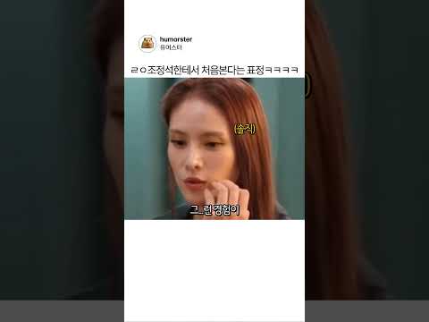 조정석한테 ㄹㅇ 처음본다는 표정ㅋㅋㅋㅋㅋ