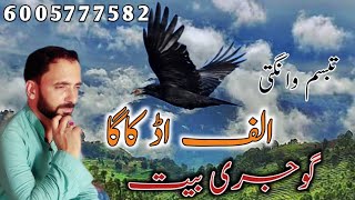 Download lagu Alif Udd Kaaga || Kaga Selani || Gojri Song || Gojri Bait || Yousuf Arman || Tabassum Wangathi mp3 Download lagu Alif Udd Kaaga || Kaga Selani || Gojri Song || Gojri Bait || Yousuf Arman || Tabassum Wangathi mp3